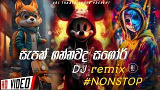 2023 Sinhala Party DJ Nonstop  Sinhala DJ  Sinhala DJ Nonstop  2023 New DJ Songs [upl. by Ybur]