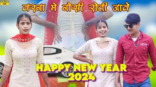 Rashid video song वरना मे नोसी रोती जावे  Rashid Singer  New Mewati Songs 2024 [upl. by Airehtfele733]