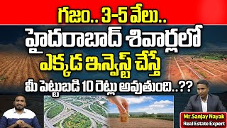 Real Estate Expert Sanjay Nayak Clear Analysis On Investment In Real Estate  Hyd  Wild Wolf Bhumi [upl. by Magner389]