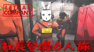 【ホラー】5 小野賢章、遅れて参戦 【Lethal Company】 [upl. by Coady976]