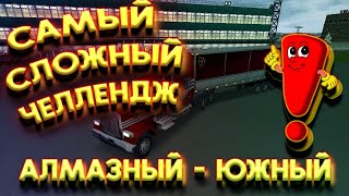 ЧЕЛЛЕНДЖ НА ТЯГАЧЕ В ЮЖНЫЙ ДАЛЬНОБОЙЩИКИ 2 youtube gaming Дальнобойщики2 [upl. by Ylremik363]