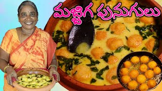 మజ్జిగ పునుకులు చల్ల పునుగులు majjiga punukulu challa punugulu  ఆడవారు మెచ్చే sarees chudandi [upl. by Borszcz507]