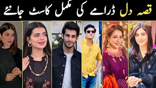 Qissa e Dil Drama Cast Episode 3 4 5  Qissa e Dil Drama Cast Real Names [upl. by Tyne]