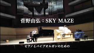 菅野由弘：Sky Maze for Piano and Pipe organ 2011 Yoshihiro Kanno [upl. by Haddad]