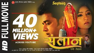 SANTAAN AGO TOHFA  Full Bhojpuri Movie [upl. by Aicener]