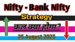 🔴 Nifty  Banknifty 25 August 2023 ⬆️up or down⬇️ 😳 कल कैसा रहेगा भारतीय बाजार Best Strategy ✅ [upl. by Orlantha]