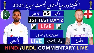 🔴PAKISTAN VS ENGLAND 1ST TEST DAY 2 LIVE MATCH🔴PAK VS ENG TEST LIVE pakvsenglive [upl. by Eelrehpotsirhc]