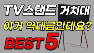 TV스탠드 거치대 추천 깔끔하게 이 영상으로 종결함 역대급 핵가성비 모음 [upl. by Rehptosirhc]