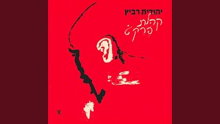 קהלת פרק ט׳ [upl. by Olathe]