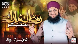 New Super Hit Ramadan Kalam 2024  Hafiz Tahir Qadri  Ramzan Mubarak SabKo  HiTech Islamic Naat [upl. by Fanni882]