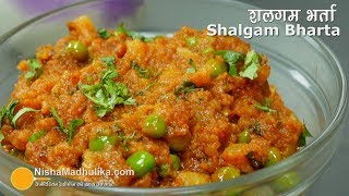 Shalgam Ka Bharta । शलगम का भर्ता । Spicy Mashed Turnip Recipe [upl. by Etnaihc]