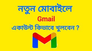 gmail id kivabe khulben  bangla mobile tips [upl. by Sonahpets]