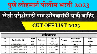 पुणे लोहमार्ग पोलीस भरती 2023 Cut off list  pune lohmarg cut off 2023 [upl. by Stouffer]