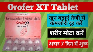 Orofer XT Tablet Benefits  खून बढ़ाए तेजी से कमजोरी दूर करने की टेबलेट  Orofer XT Tablet Uses [upl. by Creedon]