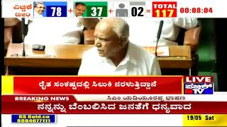 Yeddyurappa Gives An Emotional Address At The Vidhana Sabha Resigns As The Chief Minister [upl. by Eldin565]