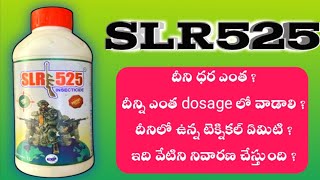 GSP SLR525 INSECTICIDE TELUGU  SLR525 insecticide uses telugu  diafenthiuron 25 pyriproxyfen 5 sc [upl. by Wachter]