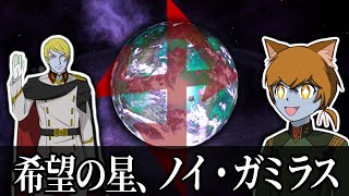 【Stellaris】希望の星、ノイ・ガミラス【ガミラス帝国Part5】【ゆっくり実況】 [upl. by Leivad992]