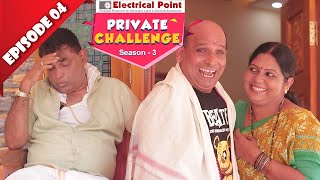 Bolar ನ ಇಲ್ಲ್ ಒಕ್ಕೆಲ್ ದ ಮನದಾನಿ ಸಾಲದಕುಲ್│Private Challenge S3 EP04│Nandalike Vs ಬೋಳಾರ್│Tulu comedy [upl. by Ocicnarf966]