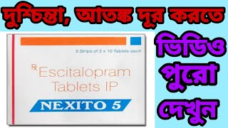 Nexito 5mg।। Nexito 5mg।। Nexito 5mg tablet used in bengali Escitalopram tablet এর ব্যবহার। [upl. by Thornie27]