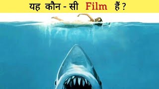 Paheli amp Paheliyan  with Answere  Guess The Movie Name  riddles hindi hindi riddles [upl. by Akinej424]