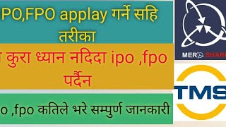 ipofpo kasari bharne ipo bharda dhayan dinu parne kura natra pardain ipo katile bhare iporesult [upl. by Ferneau]