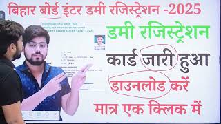 Class 12th Dummy Registration Card 2025  Bihar Board Class 12th Dummy Registration Card 2025 [upl. by Mitran]