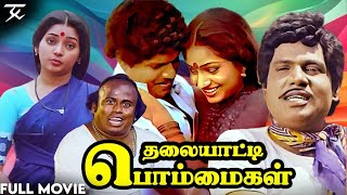 Thalaiyati Bommaigal 1986  Full Movie  Goundamani  Senthil  Aachi Manorama [upl. by Etnomaj613]