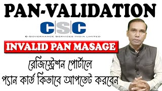 CSC pan validationcsc kyc updateinvalid pancscvlecsc registraion portalDigital seva [upl. by Jahdal]