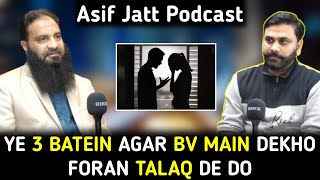 Ye 3 Batein Agar Bv Main Dekho Foran Talaq De Do  Asif Jatt Podcast FeaturingEhsanullahMansoor [upl. by Vedi]