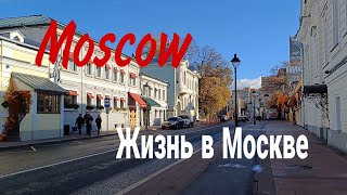 Москва Большая Никитская часть 2 ноябрь 2024 Moscow Bolshaya Nikitskaya str part 2 November 2024 [upl. by Lauzon]