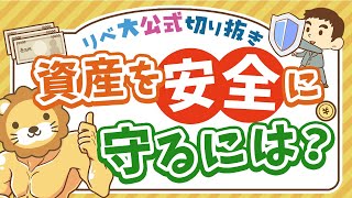 【お金のニュース】三菱UFJ銀行員が貸金庫から十数億円窃盗！お金に関して本当に信頼できる人間とは？【リベ大公式切り抜き】 [upl. by Somerville81]