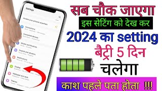 phone ka battery backup kaise badhaye  phone ki battery jaldi khatam ho jata hai to kya kare [upl. by Neeluqcaj]