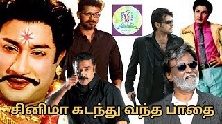 தமிழ் சினிமா கடந்து வந்த பாதை  SILENT FILM TO DOLBY ATMOS [upl. by Ulphi]