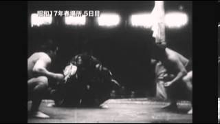 Haguroyama vs Dewaminato  Haru 1942 羽黒山 対 出羽湊 [upl. by Eesdnyl]