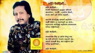 Dewa Mandire  Rohana Siriwardana දේව මන්දීරේ  රෝහන සිරිවර්ධන [upl. by Kipper]