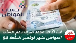 حساب المواطن  غير مؤهل لملاحظات على عقد الإيجار فما الحل؟ بعد ساعات قليلة إيداع الدفعة 84 [upl. by Siahc]