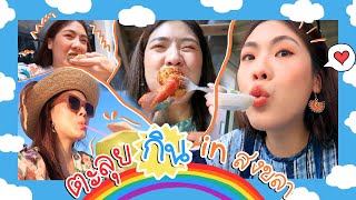 VLOG ตะลุยกิน อินสงขลา ขออีโน 🦐🐚🐠🦀  icepadie [upl. by Jaworski314]