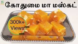 தீபாவளி பலகார மஸ்கட் செய்முறை How to make muscat  Muscoth Halwa  Muscoth Halwa recipe in Tamil [upl. by Hansel853]