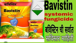 bavistin fungicide uses in marathiajitwavhal अजितवाव्हळ [upl. by Asoral833]