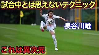 長谷川唯が試合中とは思えない異次元テクニックを魅せた瞬間！ [upl. by Yanffit785]