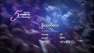 မိုးသက်လေ  Ar TCherry FM 5th Anniversary [upl. by Noslen]