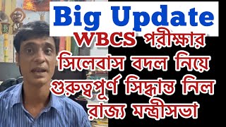 WBCS Exam 2024।Syllabus Change। wbcs wbcssyllabus pscnotification wbcs2024 [upl. by Magel]