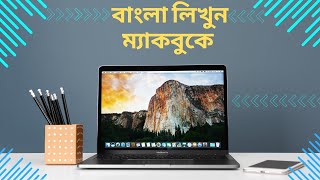 MACBOOK Bangla Writing Hack for M1 M2 M3 M4 Users No Apps Required [upl. by Ruford]