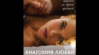 Endless Love Trailer 2014 Анатомия Любви Трейлер 2014 [upl. by Pelagia]