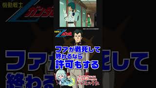 【ガンダム好きに贈るドレミの歌 9曲目】UC世界3大悪女筆頭カテジナ・ルースが登場！！【Vガンダム】【Zガンダム】【シャア・アズナブル】 [upl. by Christis]