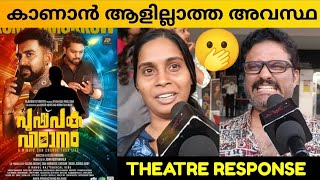 PUSHPAKA VIMANAM MOVIE REVIEW  Public Review  Theatre Response  Ullas Krishna [upl. by Cressida]