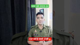 SSF Job Profile  SSC GD SSF के फायदे  SSC GD Vacancy sscgdssf ssf sscgd2023 shortvideo [upl. by Laux827]