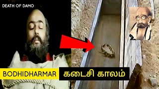 போதிதர்மா Rise amp Death Secrets part 2  China and DaMo myths vs facts Tamil [upl. by Ulrike883]