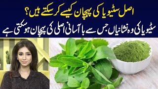 How to Identify Original Stevia  Dr Sahar Chawla [upl. by Harriet470]