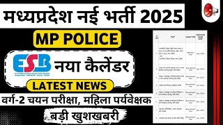 ESB Calendar 2025  MP Police Vacancy  MP Varg 2 Chayan Pariksha  MP Mahila Supervisor Vacancy [upl. by Dnaltiac]